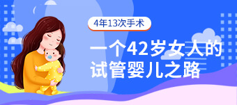 苏州高龄备孕必看—免疫因素不育如何试管成功